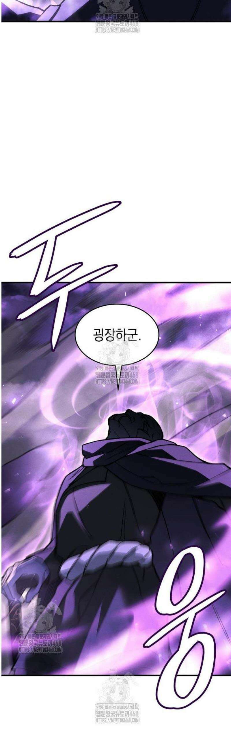 왕의 힘으로 회귀한다 103화 6