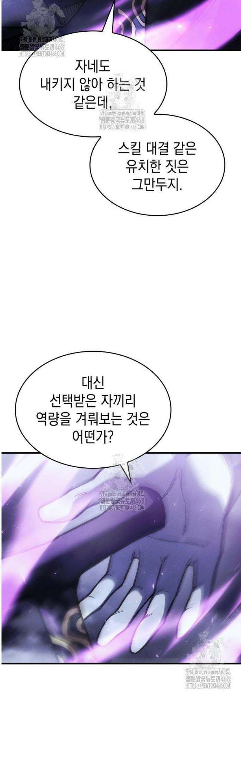 왕의 힘으로 회귀한다 103화 9