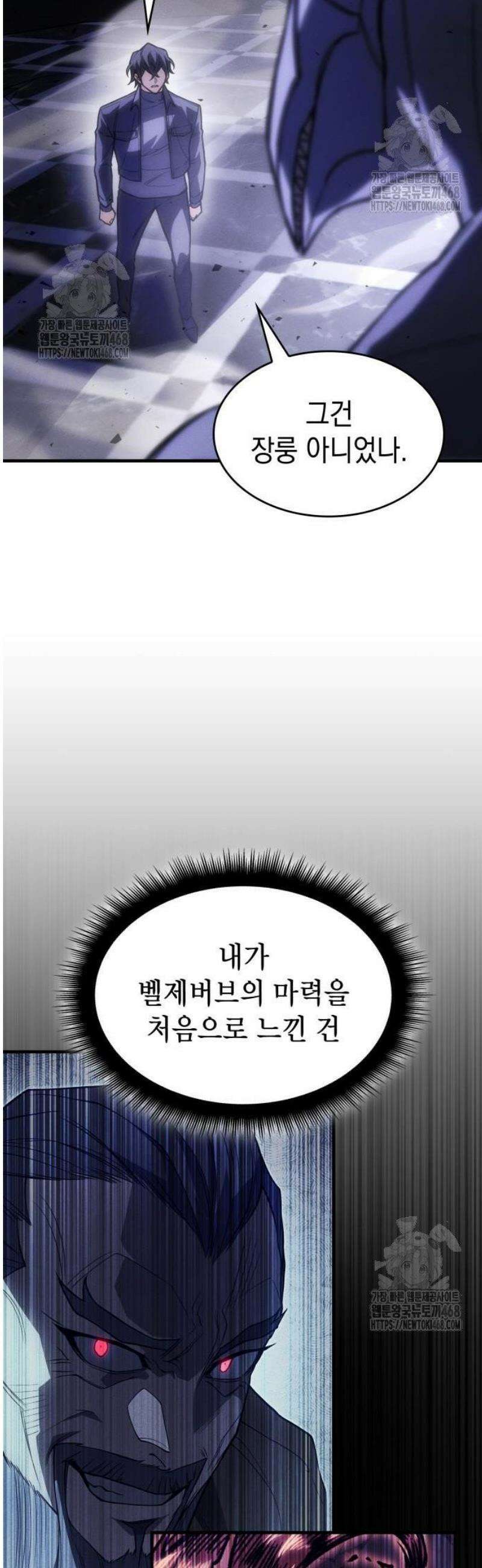 왕의 힘으로 회귀한다 103화 12