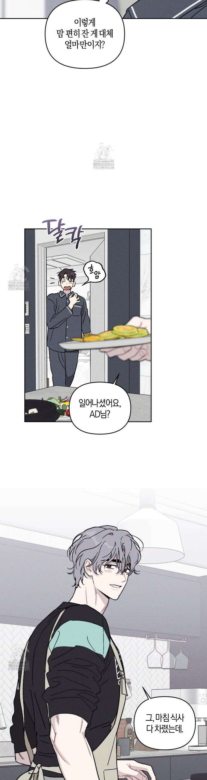내 집에서 나가! 4화 2