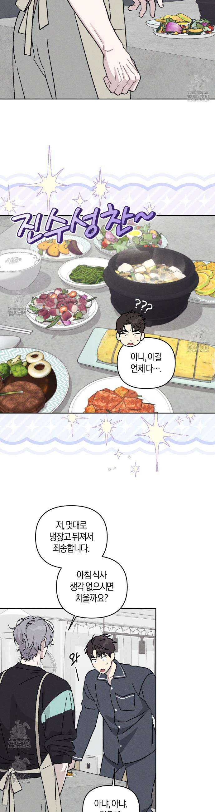 내 집에서 나가! 4화 3
