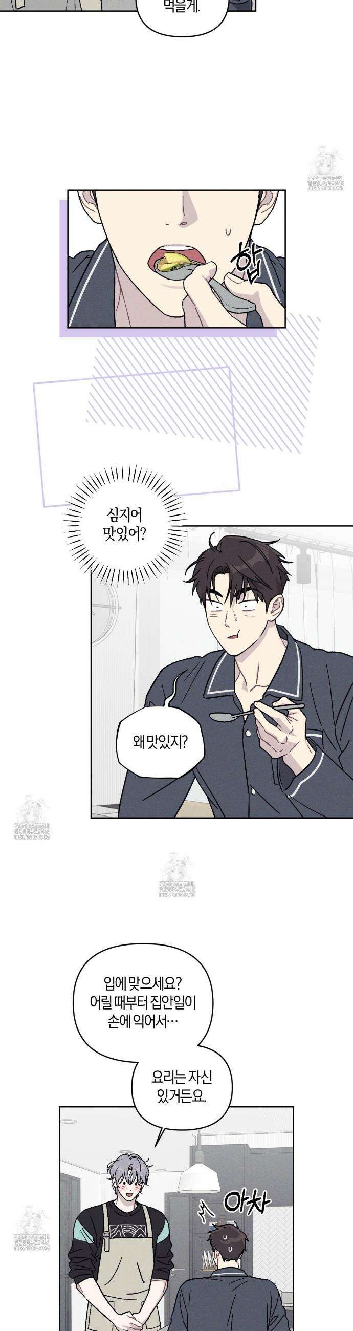 내 집에서 나가! 4화 4