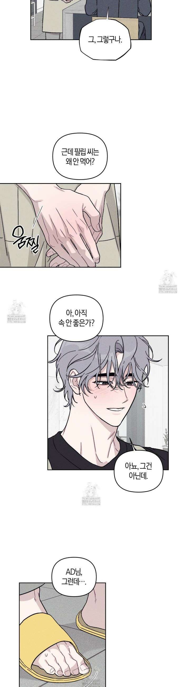 내 집에서 나가! 4화 5