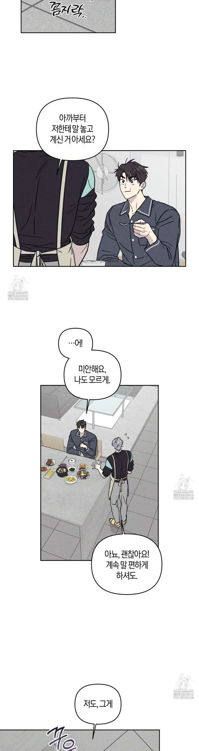 내 집에서 나가! 4화 6