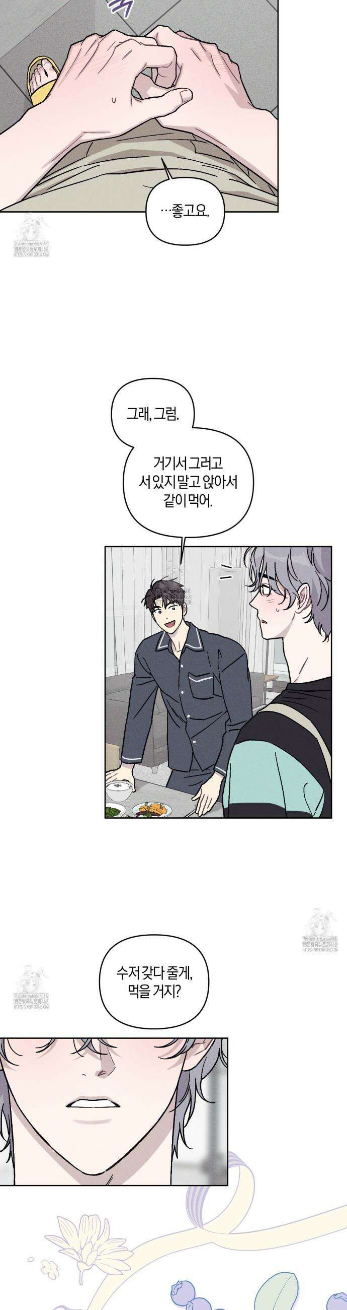 내 집에서 나가! 4화 7