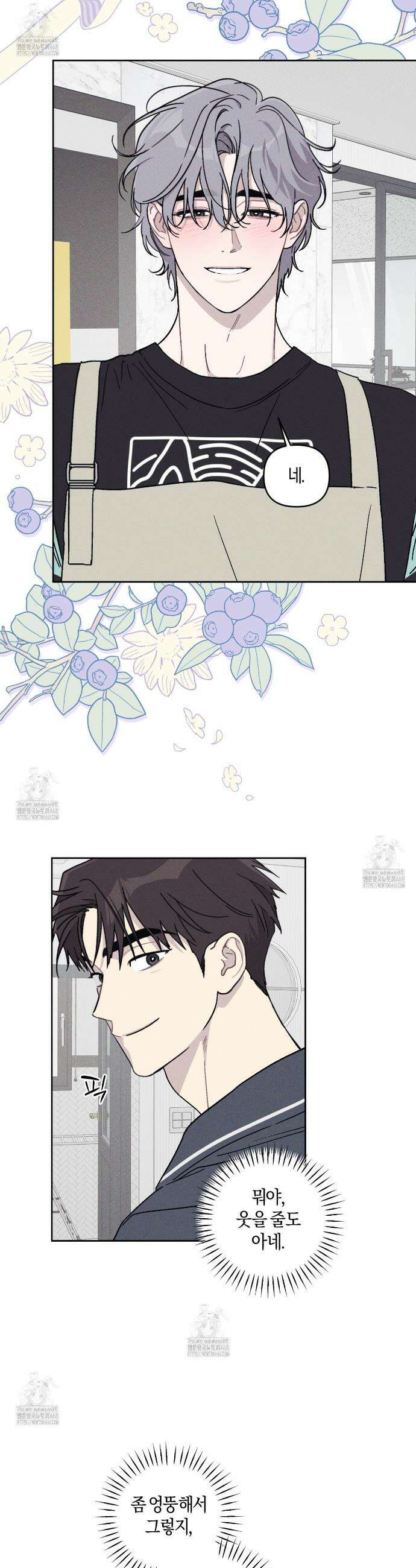 내 집에서 나가! 4화 8