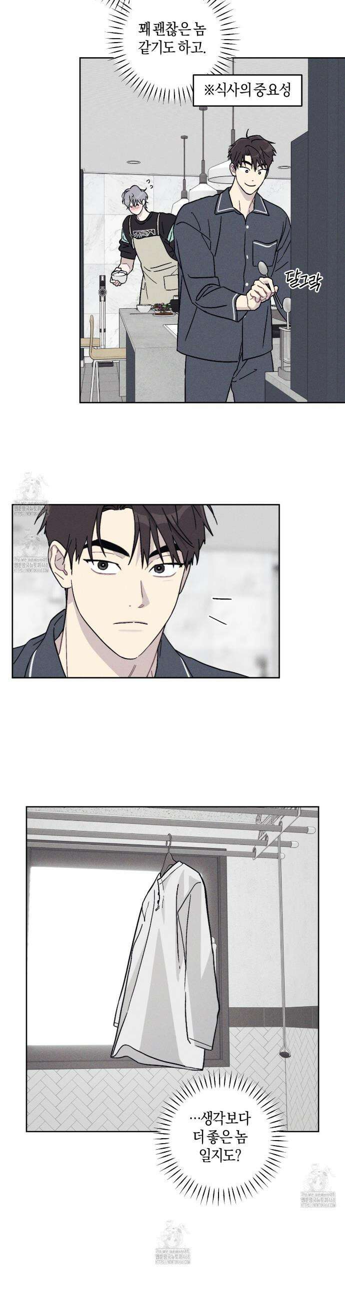 내 집에서 나가! 4화 9