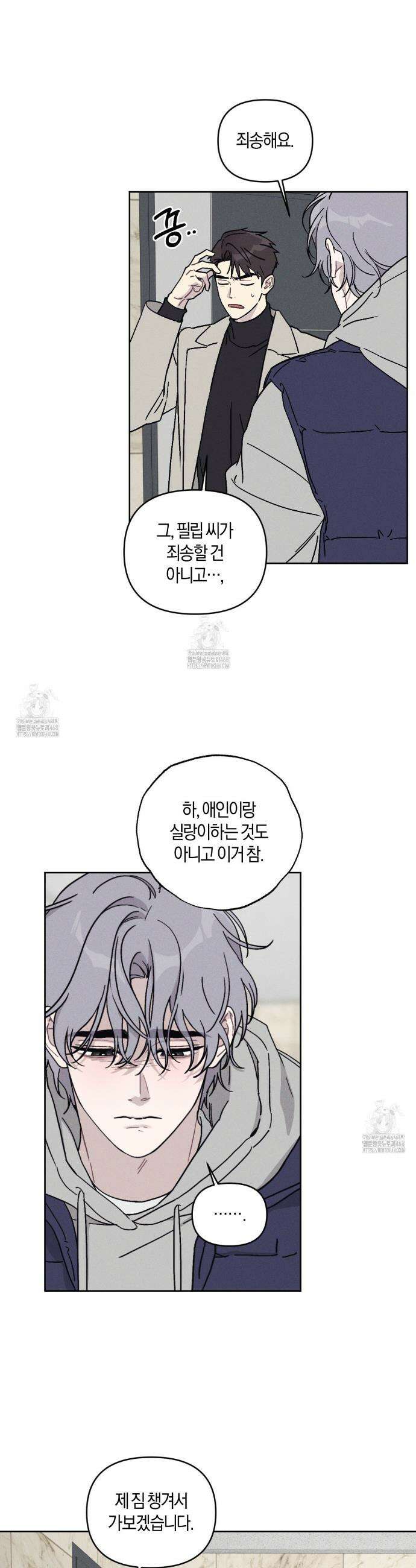 내 집에서 나가! 4화 16