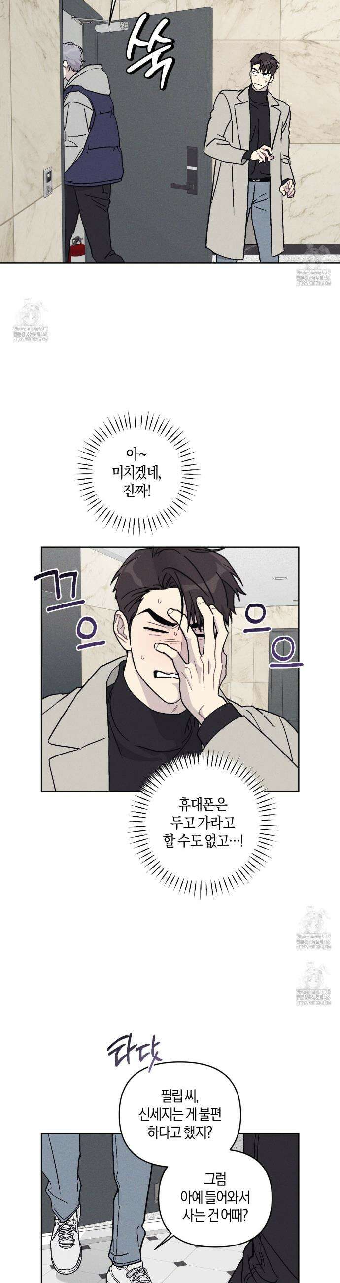 내 집에서 나가! 4화 17