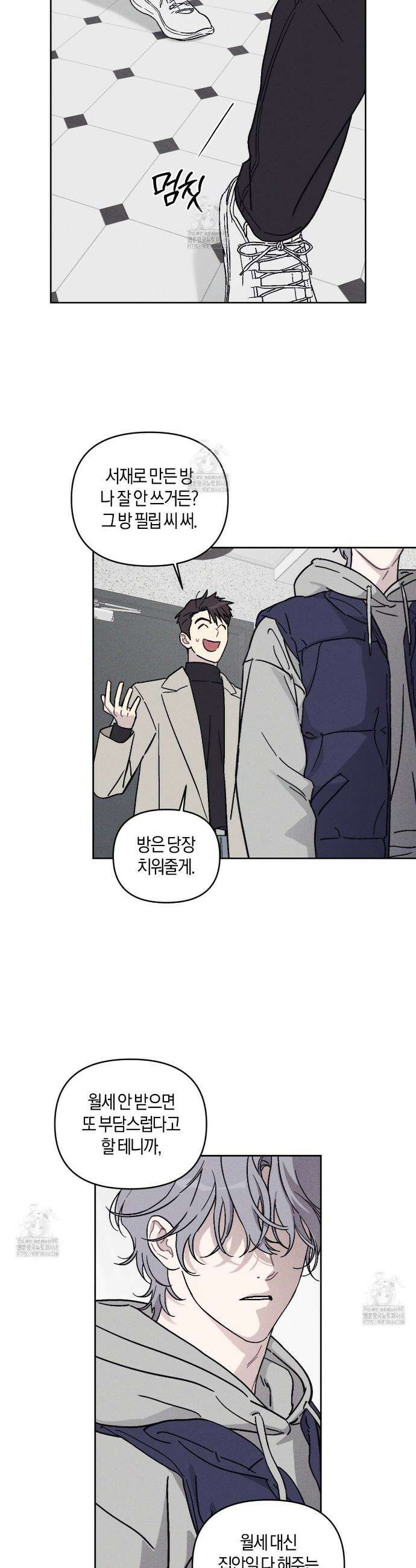 내 집에서 나가! 4화 18
