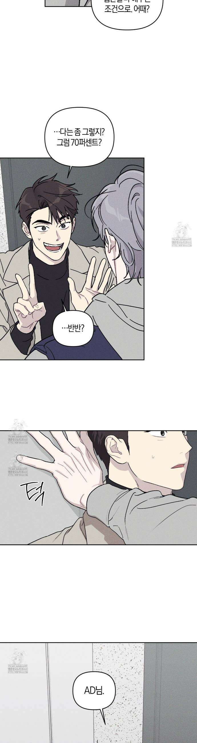 내 집에서 나가! 4화 19