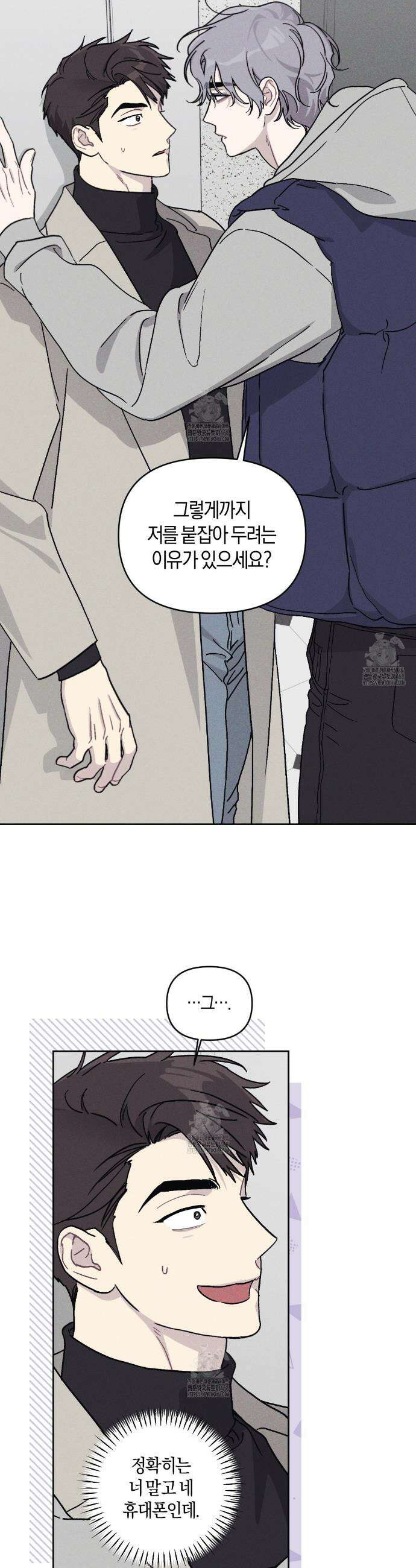 내 집에서 나가! 4화 20