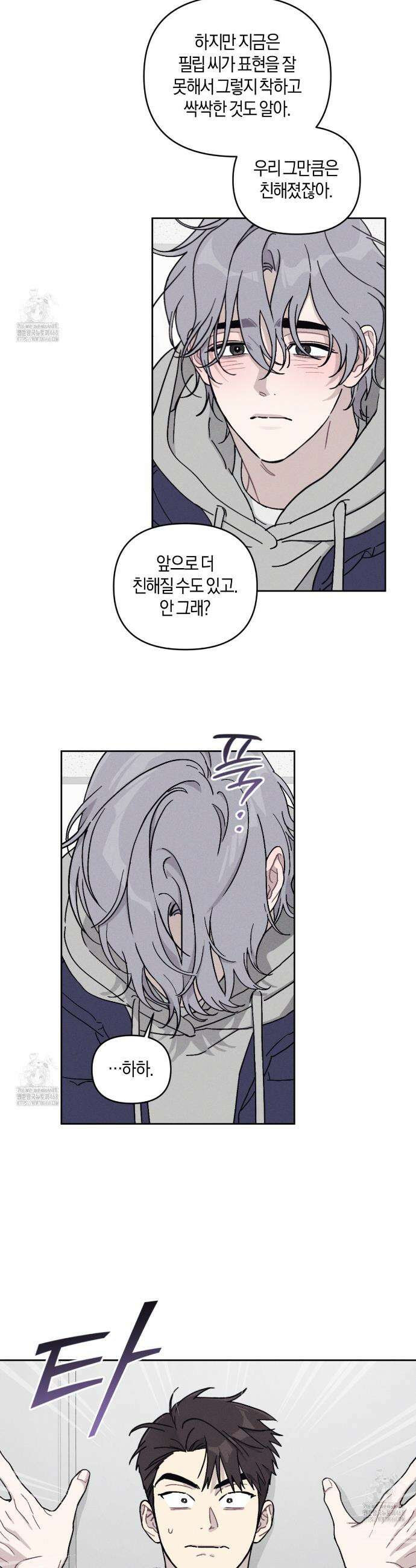내 집에서 나가! 4화 22