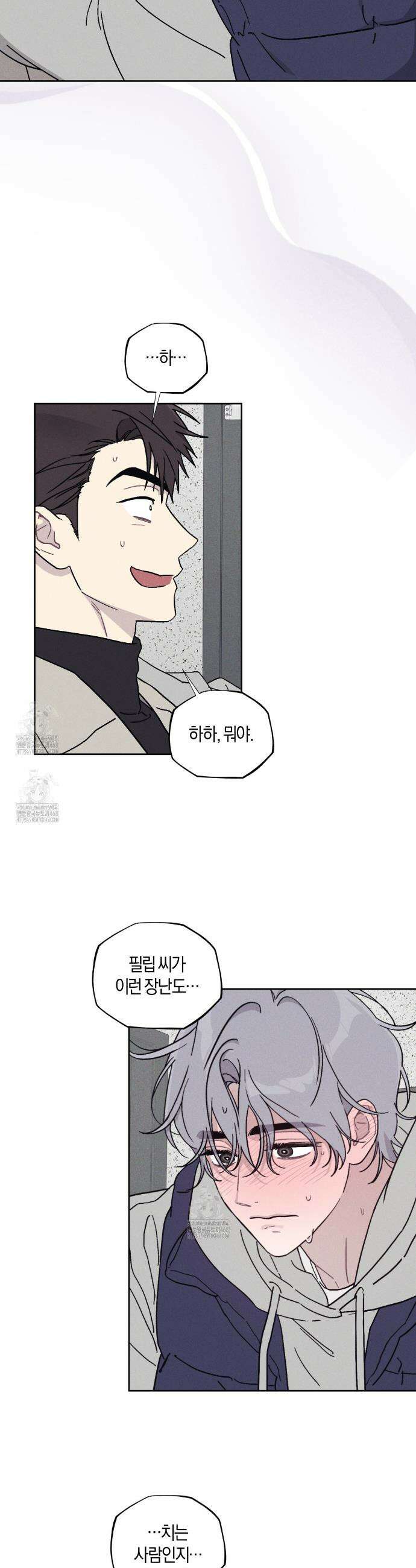 내 집에서 나가! 4화 25