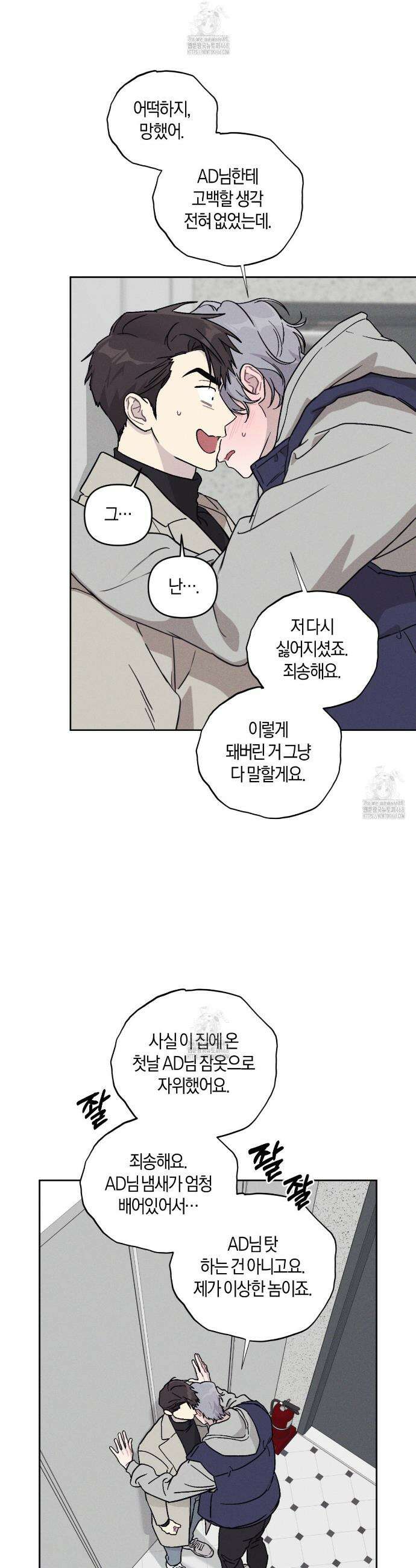 내 집에서 나가! 4화 27