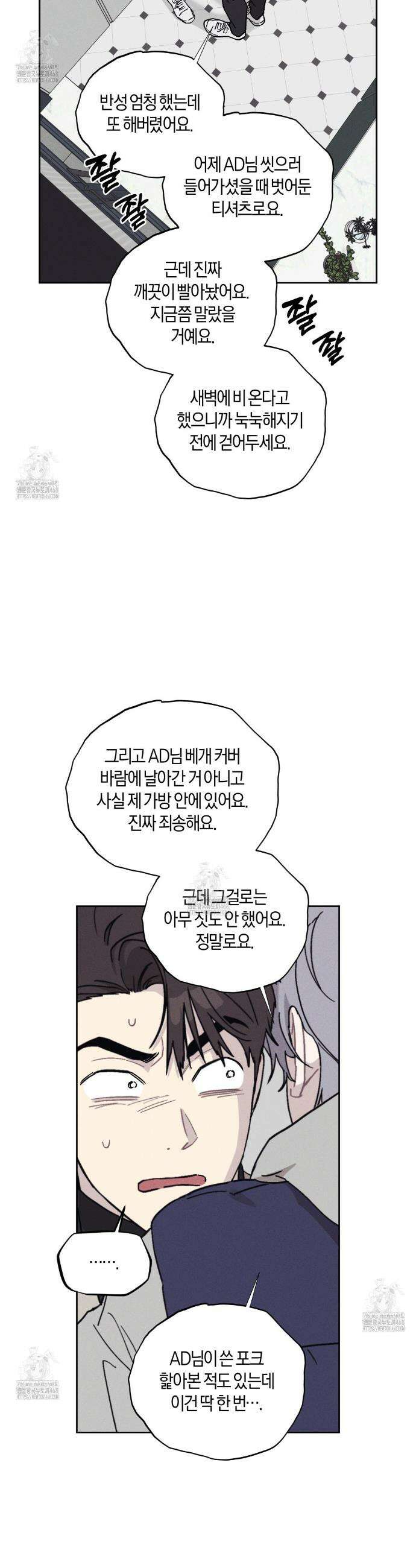내 집에서 나가! 4화 28