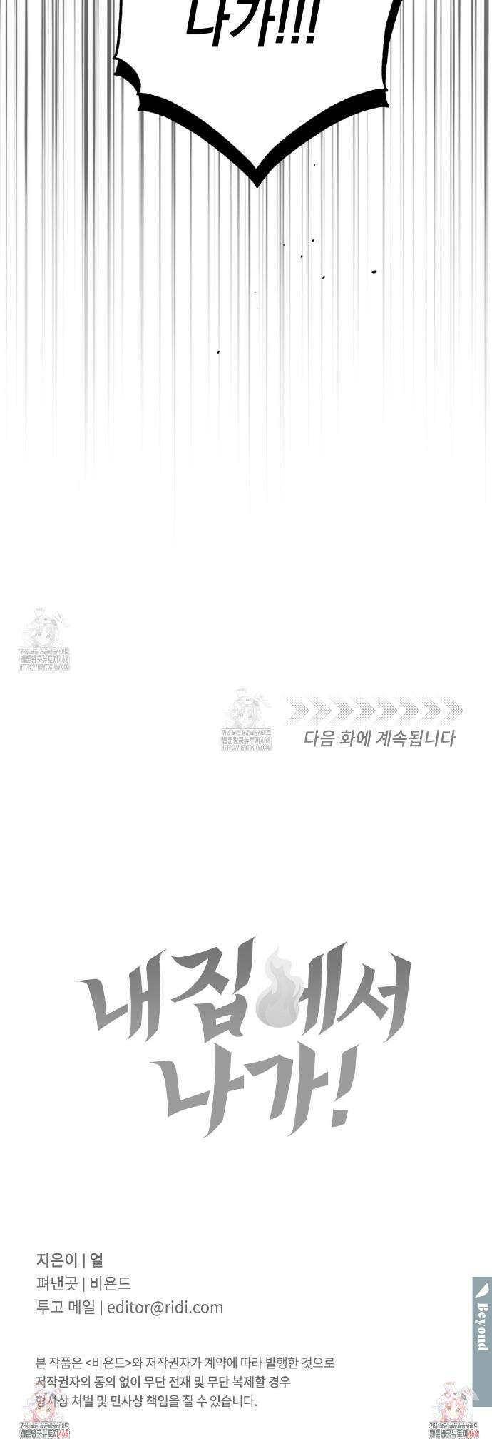 내 집에서 나가! 4화 30