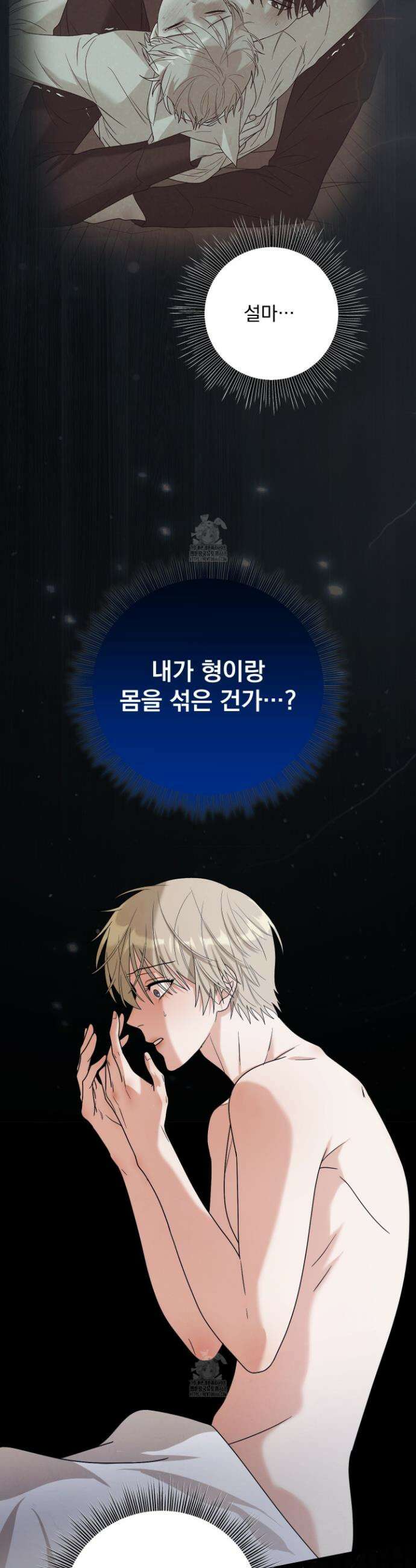 웨스터마크 효과 6화 4