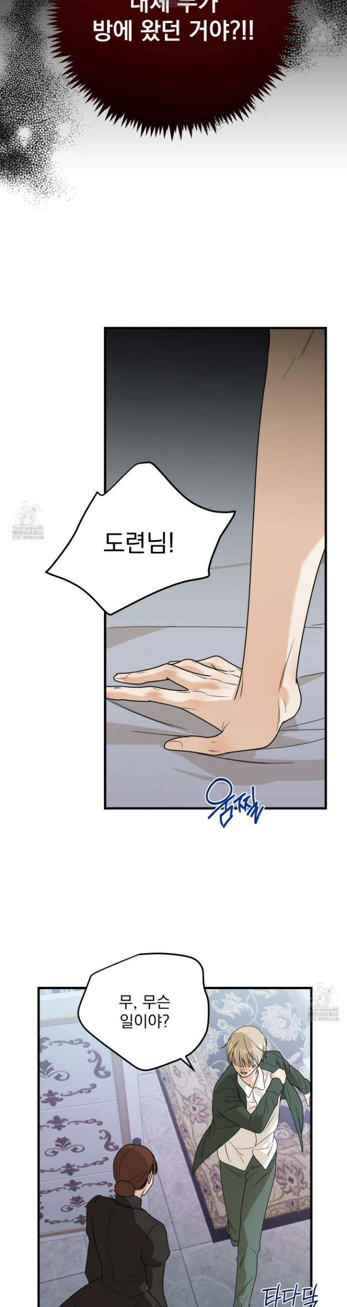 웨스터마크 효과 6화 8