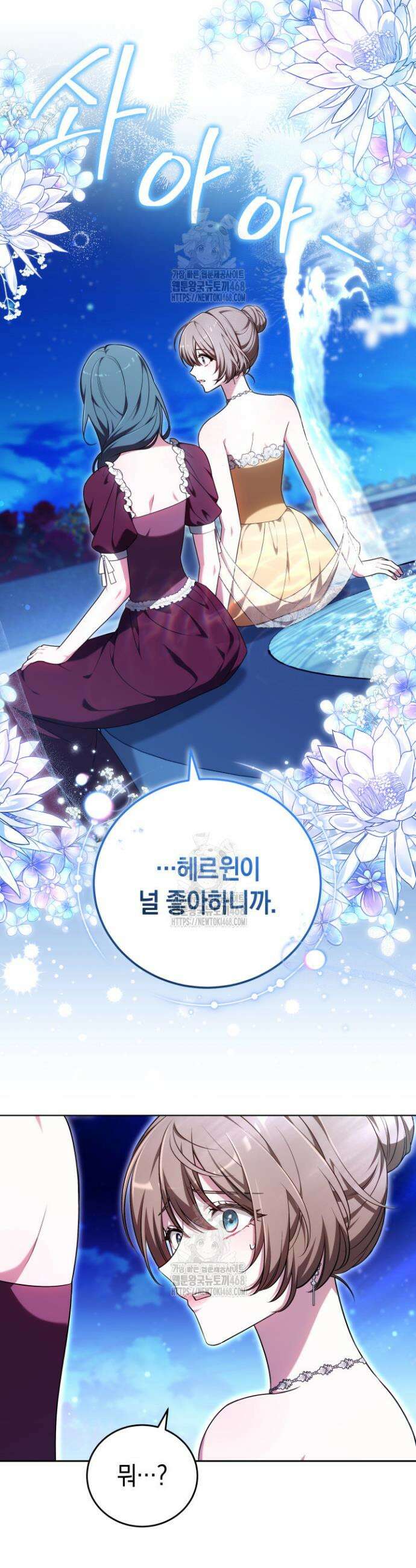 101번째 고백 12화 2