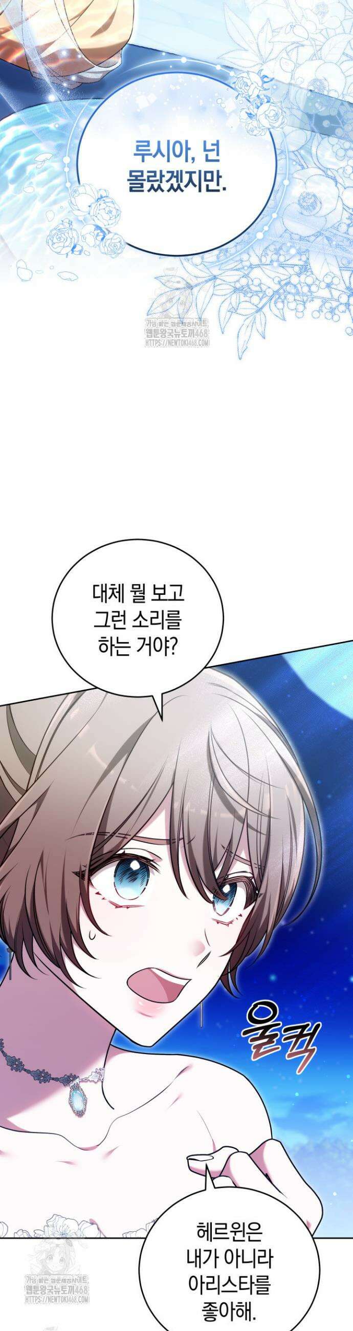 101번째 고백 12화 4
