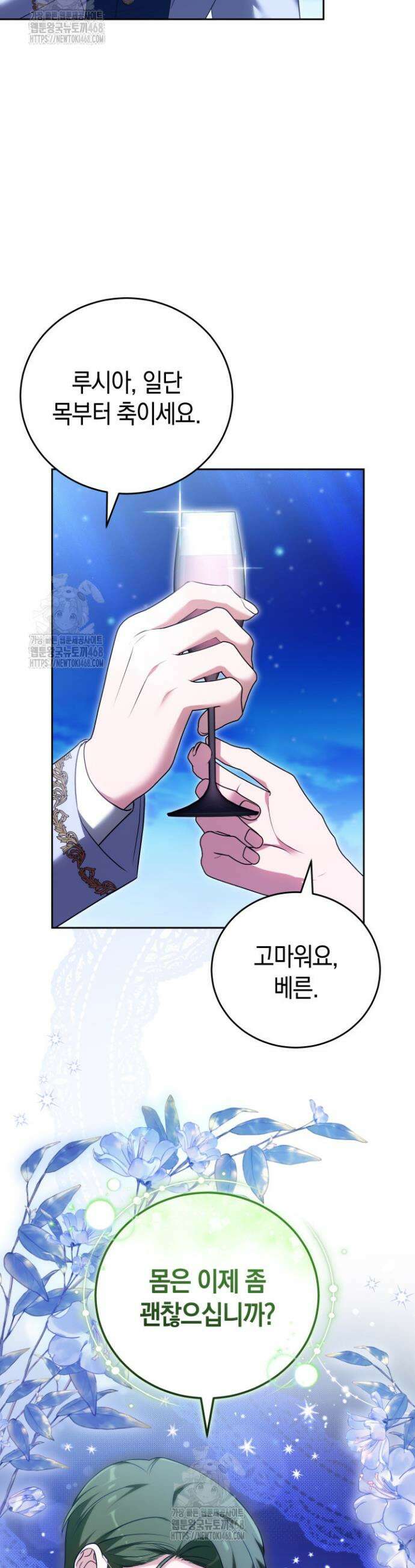 101번째 고백 12화 11
