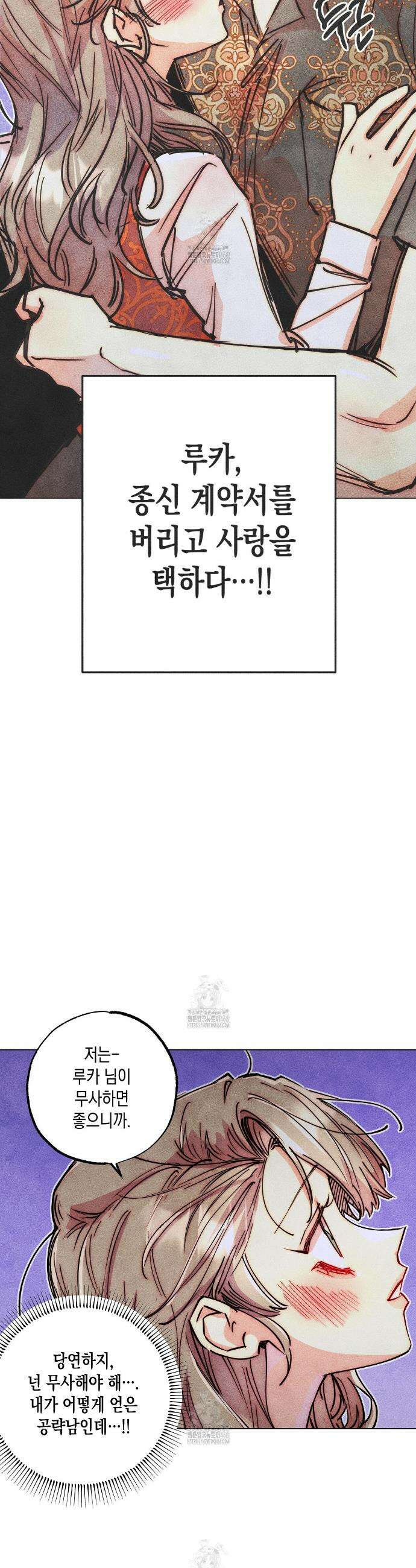 남주들의 첫날밤을 수집합니다 44화 3