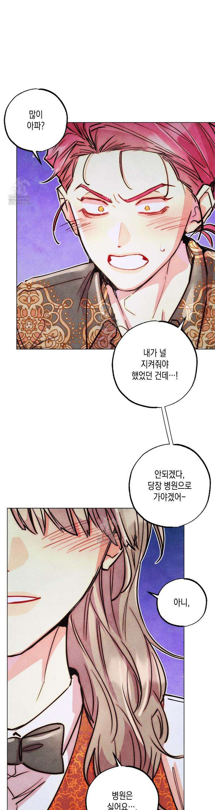 남주들의 첫날밤을 수집합니다 44화 7