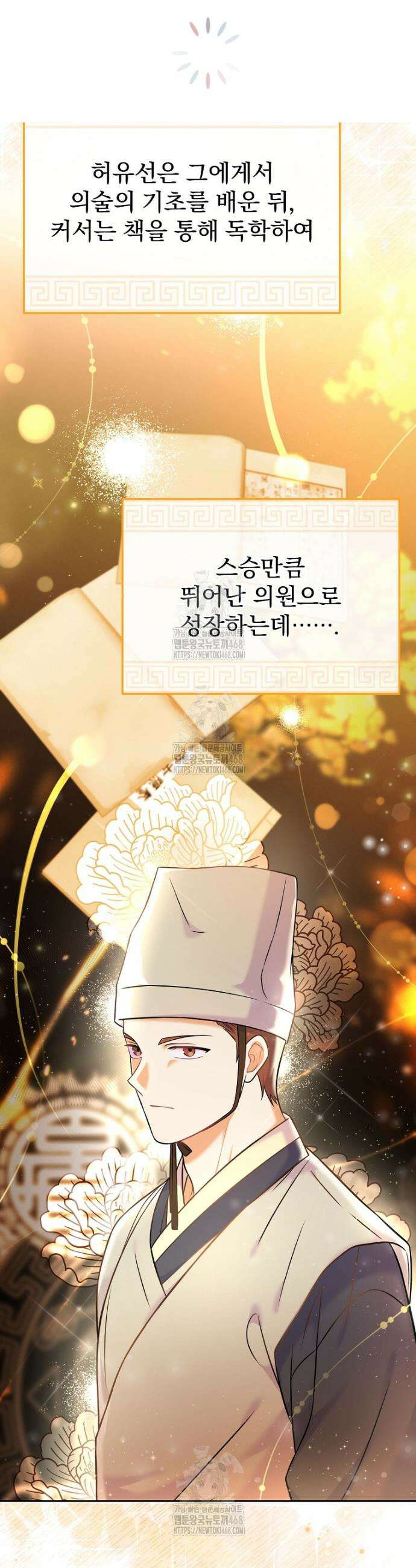 0살부터 슈퍼스타 63화 8