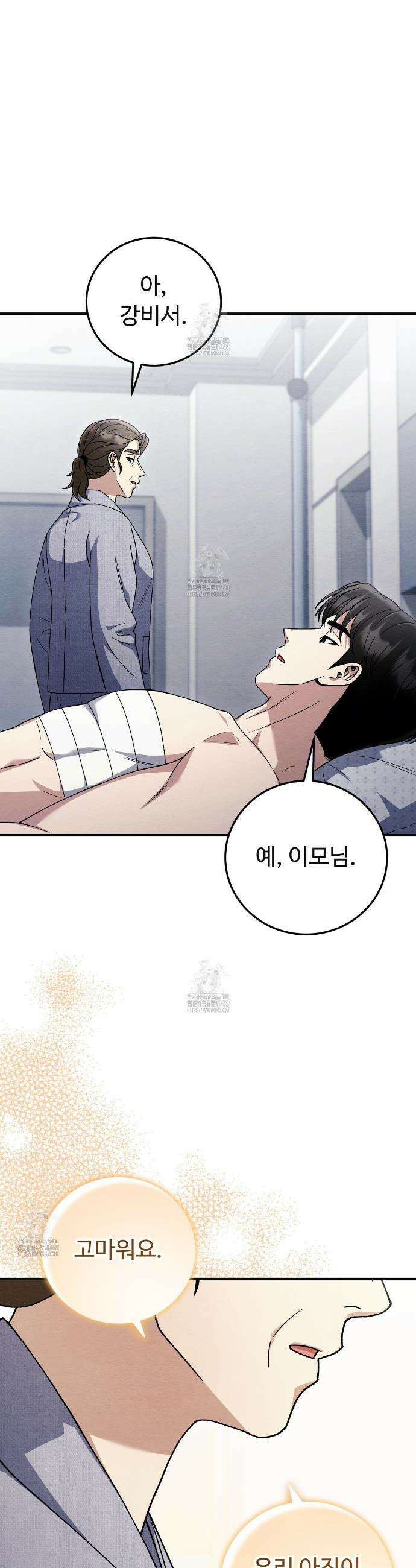 쌍피 84화 36