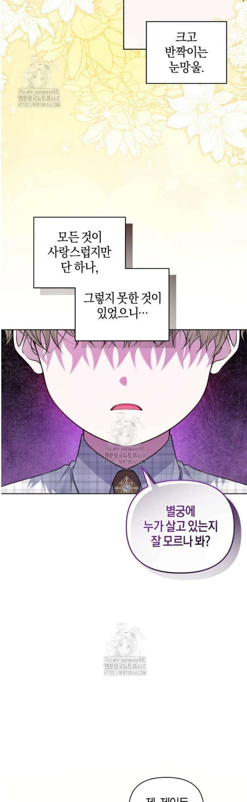 말단 공무원은 출세가 하고 싶어서 34화 4
