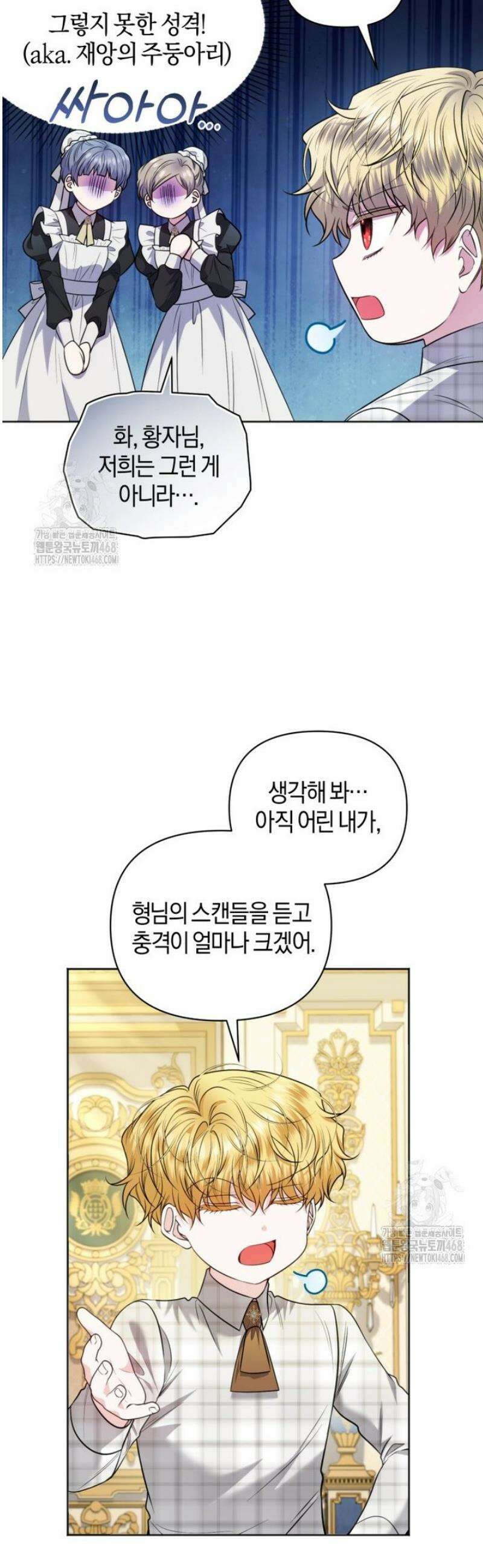 말단 공무원은 출세가 하고 싶어서 34화 6