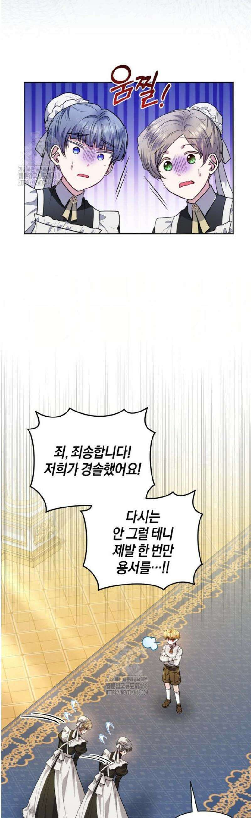 말단 공무원은 출세가 하고 싶어서 34화 8