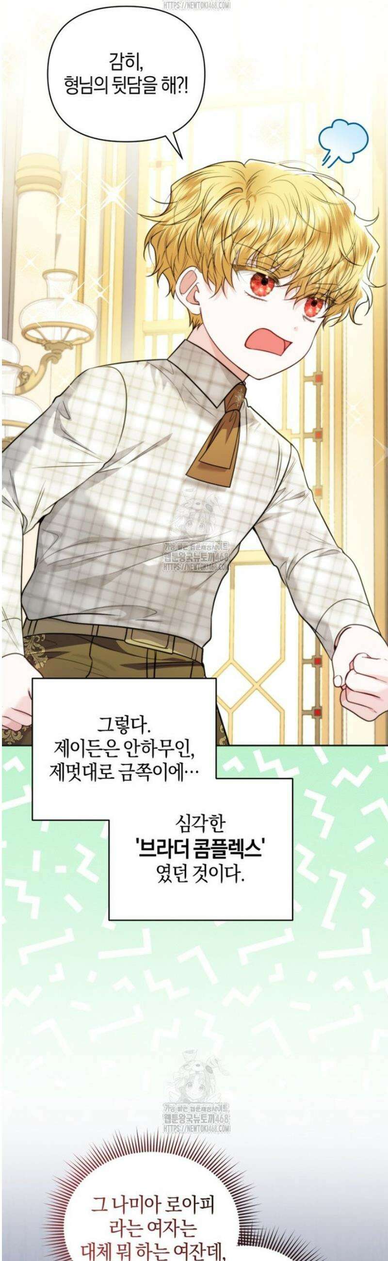 말단 공무원은 출세가 하고 싶어서 34화 10