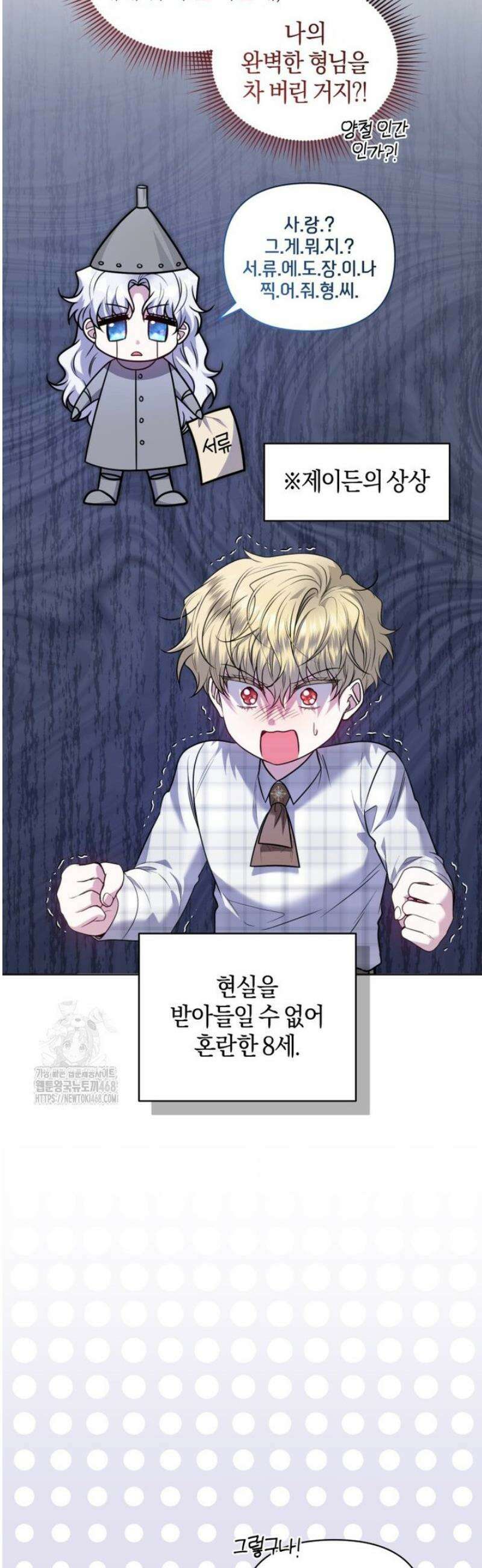 말단 공무원은 출세가 하고 싶어서 34화 11