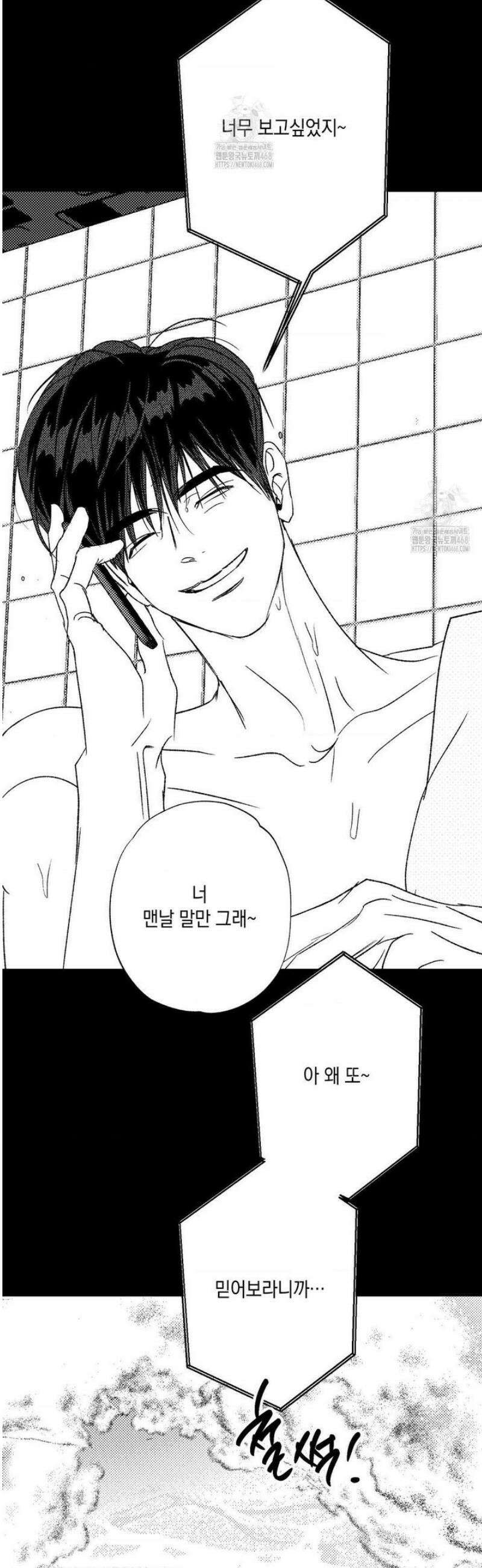 그놈은 공이었다 200화 5