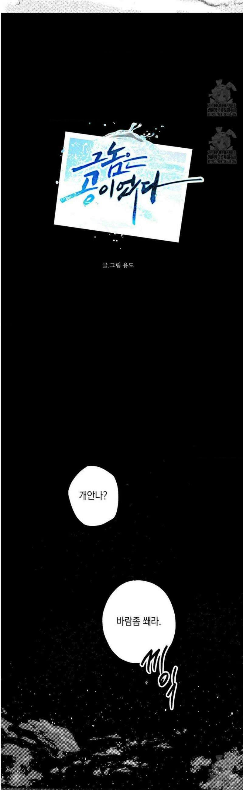 그놈은 공이었다 200화 6
