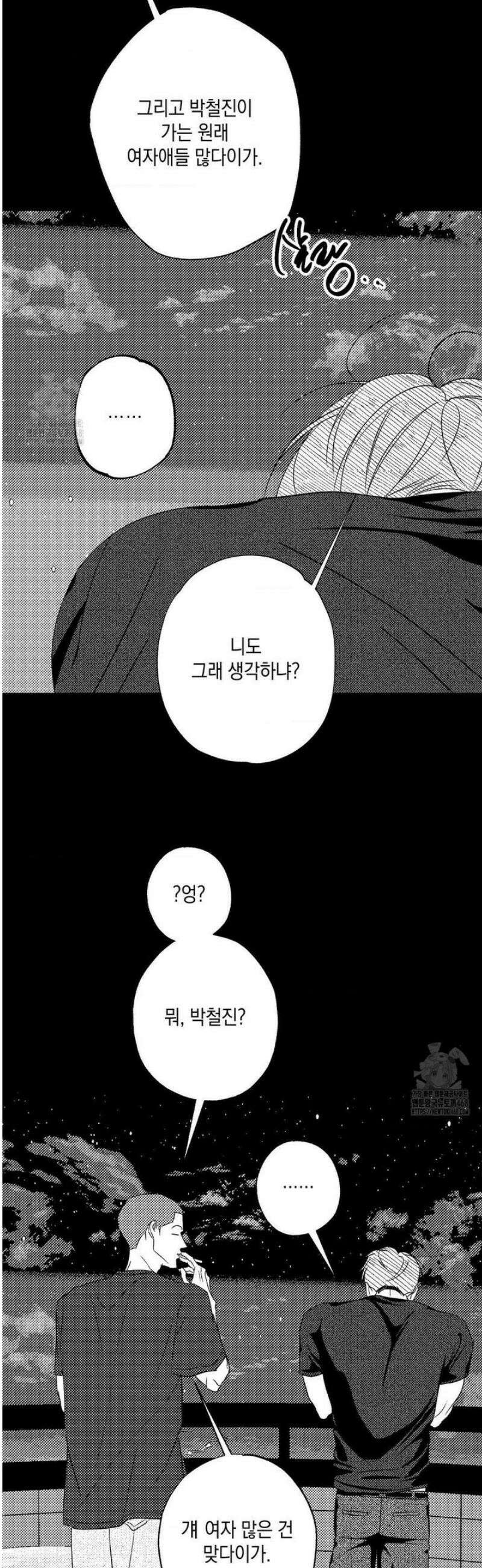 그놈은 공이었다 200화 8