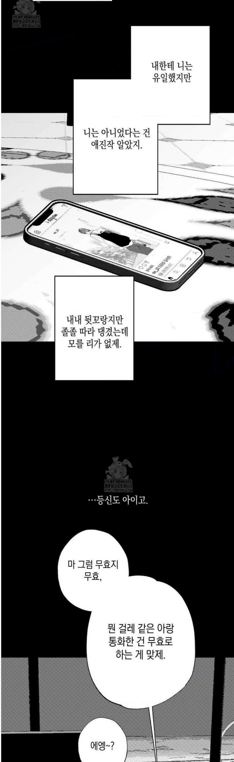 그놈은 공이었다 200화 16