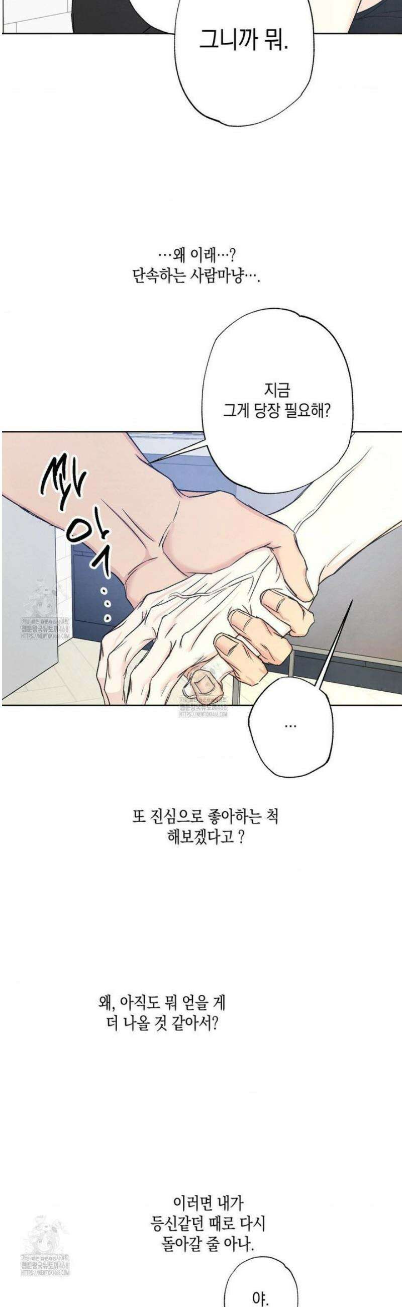 그놈은 공이었다 200화 36
