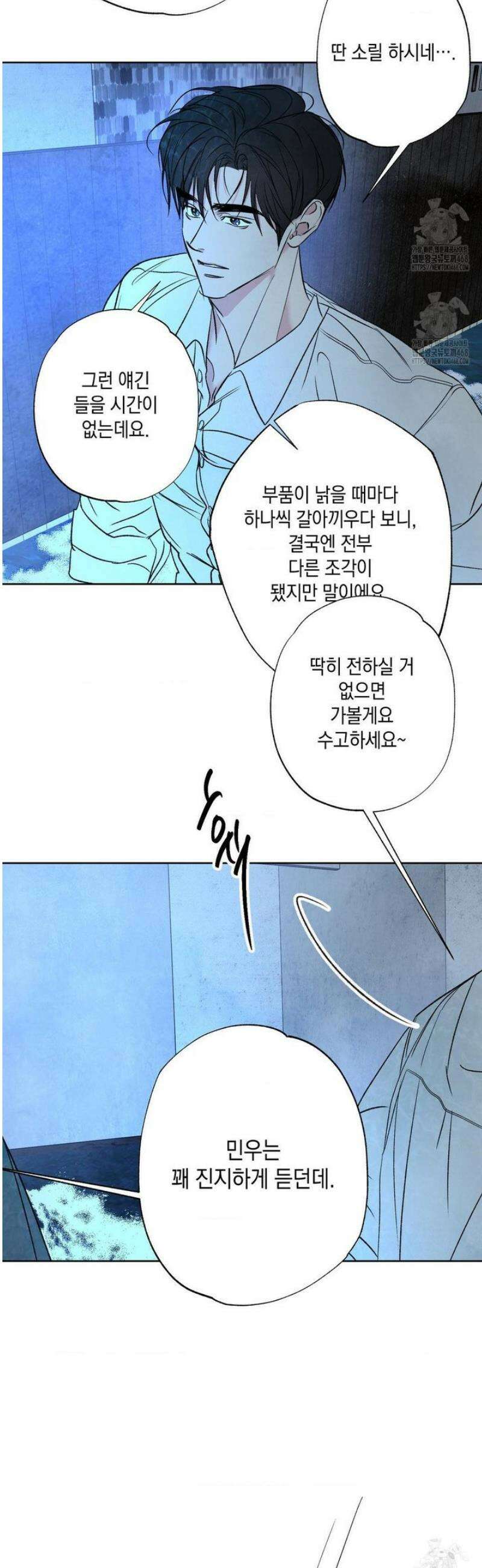 그놈은 공이었다 200화 47