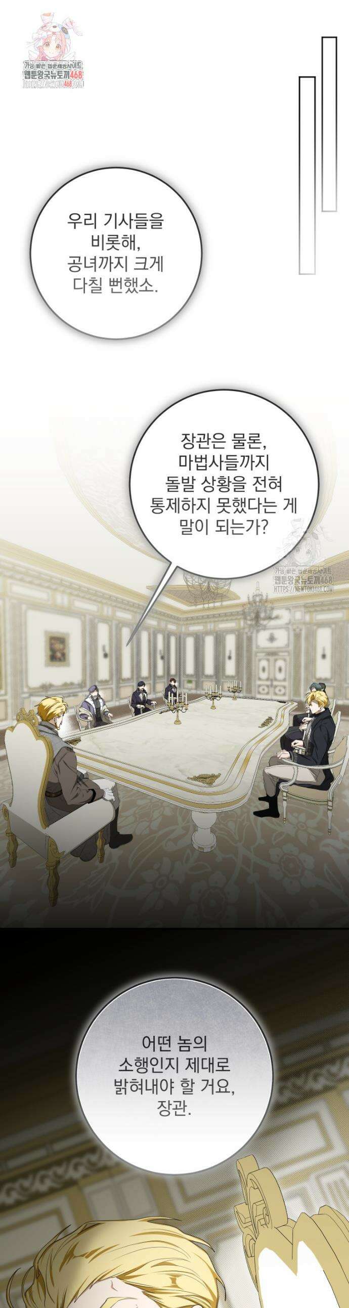 악마의 주인님이 되어버렸다 72화 1