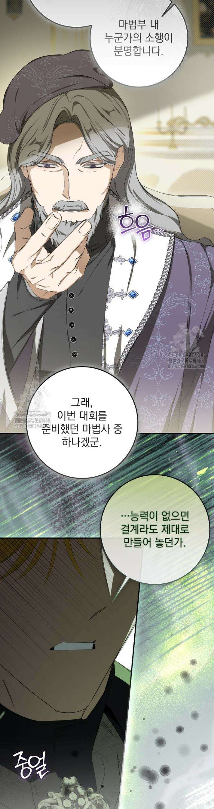 악마의 주인님이 되어버렸다 72화 4