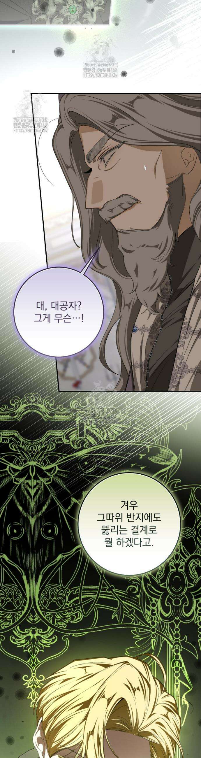 악마의 주인님이 되어버렸다 72화 5