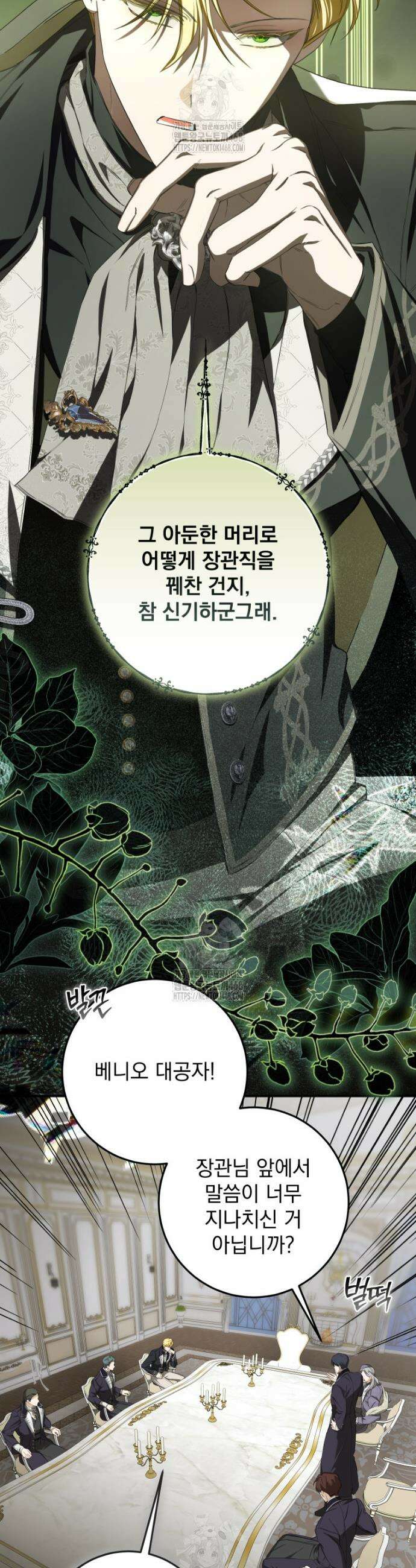 악마의 주인님이 되어버렸다 72화 6