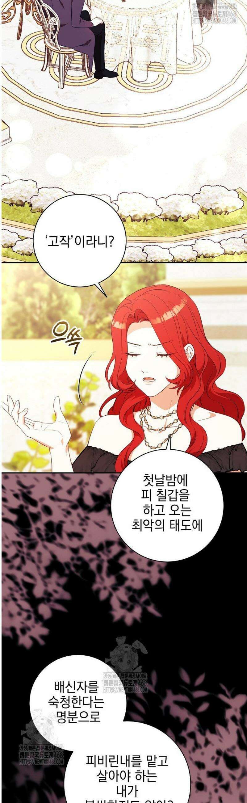 폭군에게 찍힌 민폐 황후입니다 67화 2