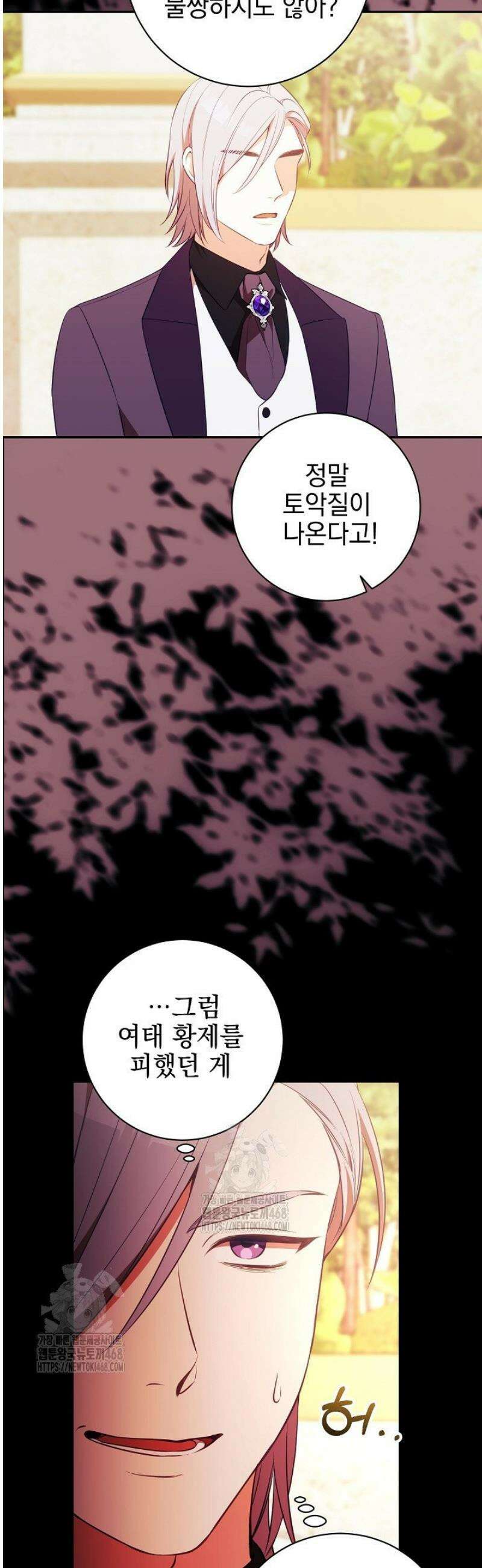 폭군에게 찍힌 민폐 황후입니다 67화 3