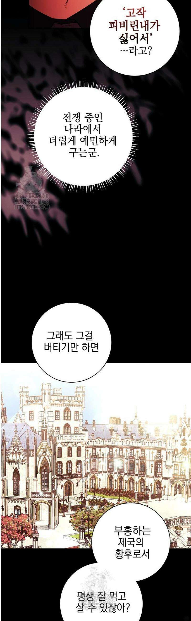폭군에게 찍힌 민폐 황후입니다 67화 4