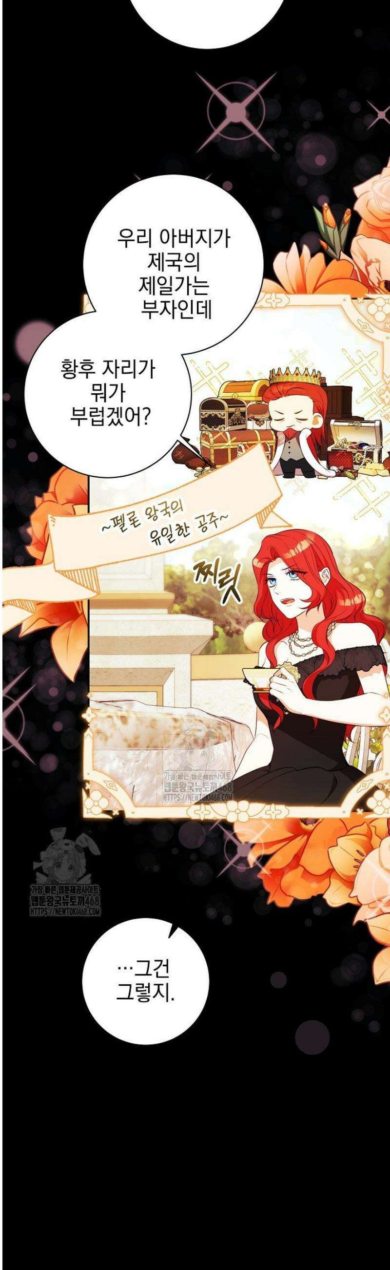 폭군에게 찍힌 민폐 황후입니다 67화 5