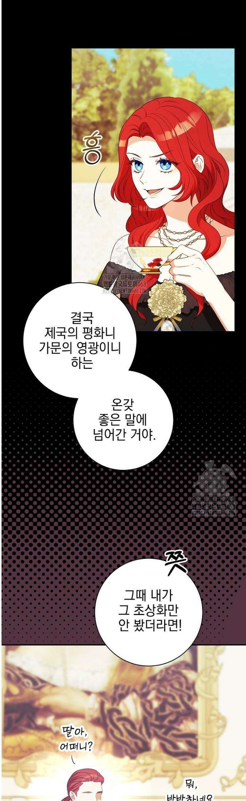 폭군에게 찍힌 민폐 황후입니다 67화 6